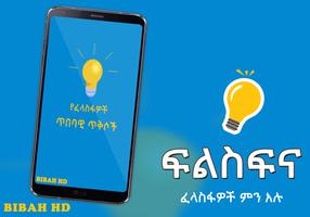 Ethiopia Filsfina App capture d'écran 1