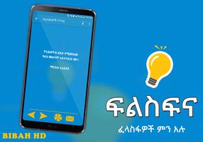 Ethiopia Filsfina App capture d'écran 3