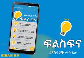 Ethiopia Filsfina App capture d'écran 2