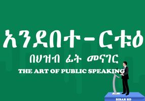 Public Speaking - Ethiopian Public Speaking App 海报