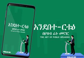 Public Speaking - Ethiopian Public Speaking App 截图 1