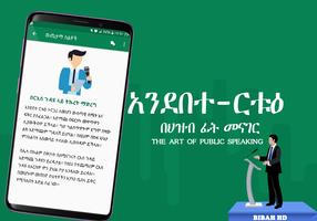 Public Speaking - Ethiopian Public Speaking App 截图 2