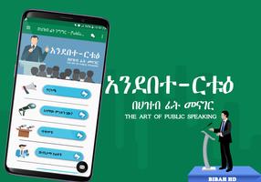 Public Speaking - Ethiopian Public Speaking App 截图 3