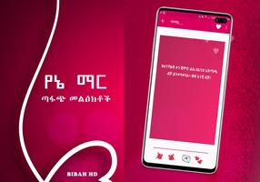 Yane Mar Love SMS capture d'écran 3