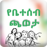 Beteseb Caweta Funny Question APK