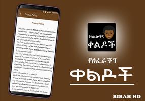 Amharic Ethiopian Jokes - የሰፈራችን ቀልዶች Ethio Jokes Screenshot 3