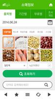 농수산물 가격정보(KAMIS) Screenshot 3