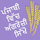 Learn English In Punjabi biểu tượng