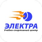 Учебный спортцентр ЭЛЕКТРА simgesi