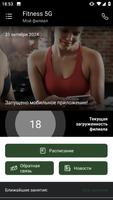 Fitness 5G capture d'écran 1