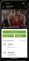 Fitness Star 截圖 1