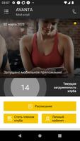 Avanta 截图 1