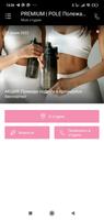 PREMIUM | POLE 截图 1
