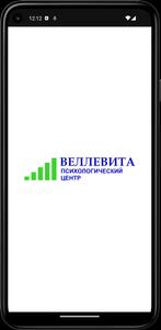 Психология - Центр Веллевита Poster