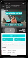 Stimul fitness club скриншот 1