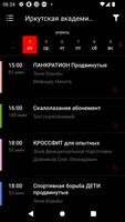 Иркутская Академия единоборств स्क्रीनशॉट 3