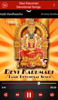 Devi Karumari Devotional Songs capture d'écran 2