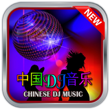 Icona Chinese Dj Music