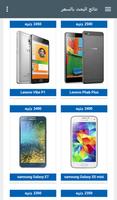 قاعة الموبايلات | Mobihall ảnh chụp màn hình 3