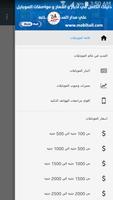 قاعة الموبايلات | Mobihall ảnh chụp màn hình 1