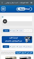 قاعة الموبايلات | Mobihall ảnh chụp màn hình 2