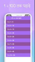 1 से 100 तक पहाड़े - Multiplication Tables 1- 100 screenshot 1