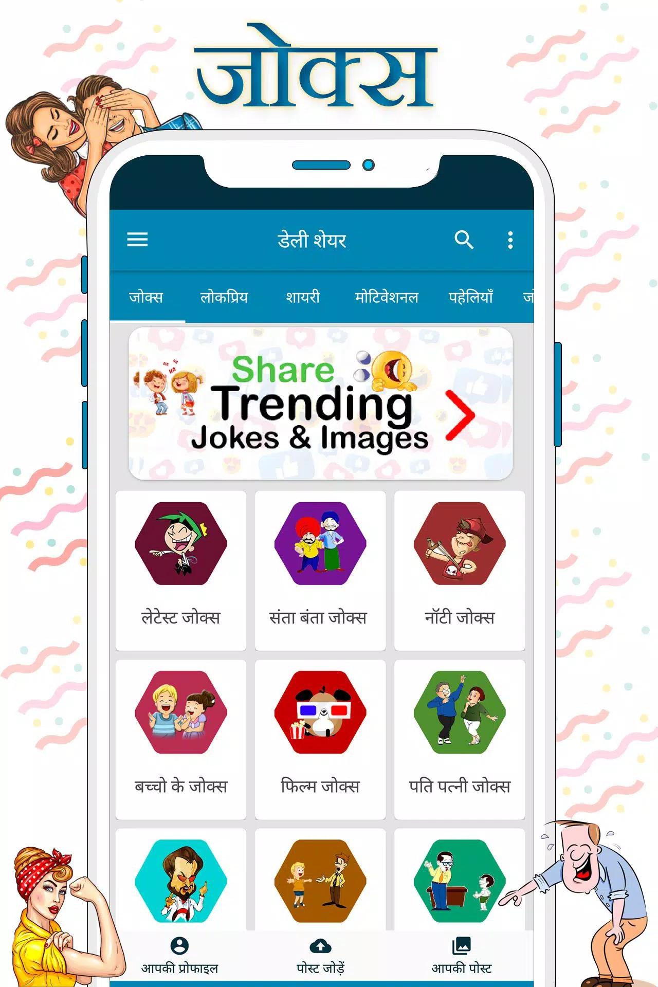 Hindi Funny Jokes 2019, Shayari, Chutkule Latest APK for Android Download Hindi Funny Jokes 2019, Shayari, Chutkule Latest APK for Android Download