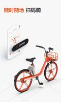 摩拜单车Mobike-智能共享单车 海报