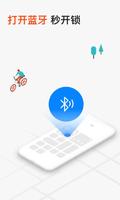 摩拜单车Mobike-智能共享单车 截图 2