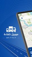 موبيل كفاءة Poster