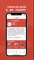 九型人格 - 9号人格类型 海報