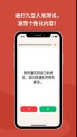 九型人格 - 9号人格类型 截圖 1