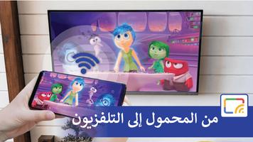 Screen Mirror to Web Browser الملصق