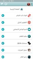 تلفزيون موبايل | Mobile TV Affiche