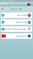 تلفزيون موبايل | Mobile TV 截圖 2