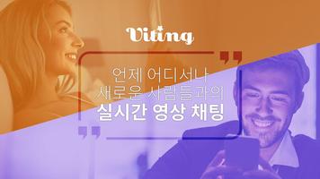비팅 Viting -실시간 친구찾기, 영상 통화, 영상 메신저-poster