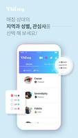비팅 Viting -실시간 친구찾기, 영상 통화, 영상 메신저 скриншот 1