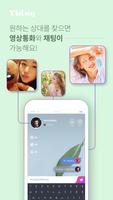 비팅 Viting -실시간 친구찾기, 영상 통화, 영상 메신저 स्क्रीनशॉट 3