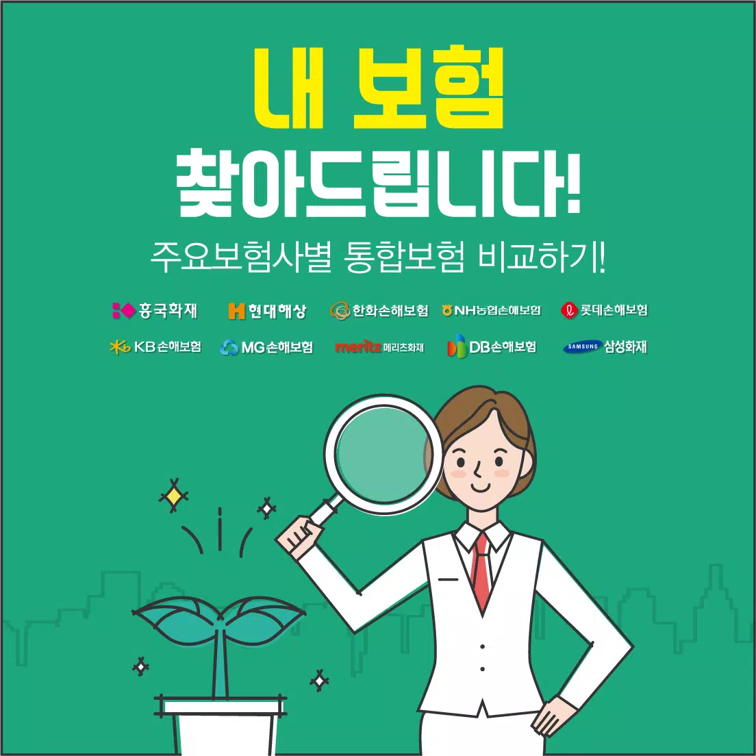 Tải Xuống Apk 보험가입조회 내보험다나와 Cho Android