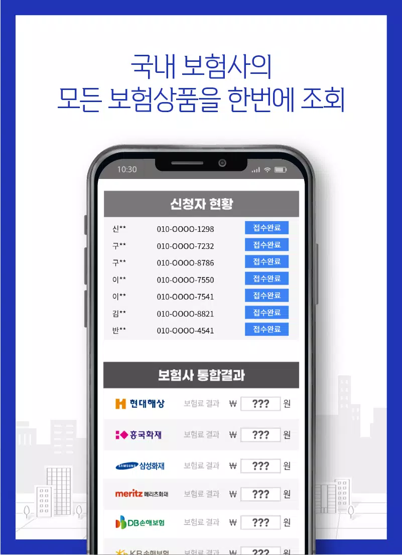 보험가입조회 Apk Untuk Unduhan Android