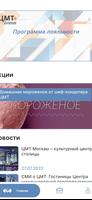ЦМТ Москва ảnh chụp màn hình 1