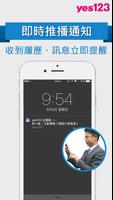 yes123企業版 screenshot 3