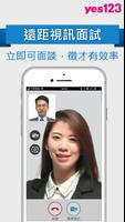 yes123企業版 poster