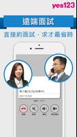 yes123企業版 screenshot 1