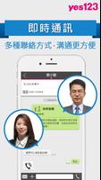 yes123企業版 screenshot 2