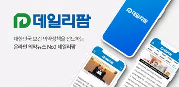 데일리팜 - 제약·바이오, 약국경제, 의약정책뉴스