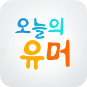 오늘의 유머 - 오유安卓下载，安卓版APK | 免费下载