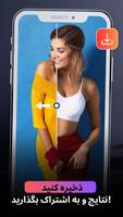 برنامه‌نما لباس را با AI امتحان کنید عکس از صفحه