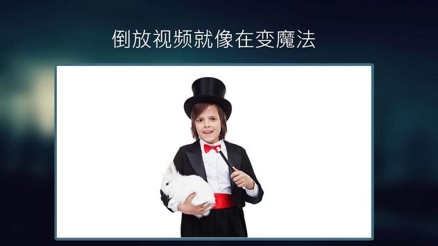 反向影片: 魔法视频 截图 3