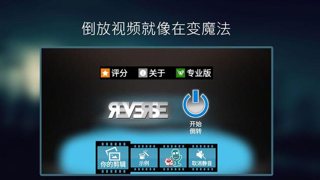 反向影片: 魔法视频 截图 4